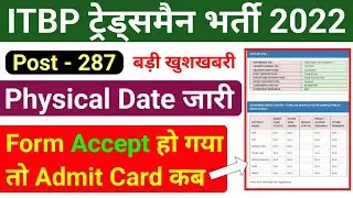 ITBP Tradesman Admit Card 2022 !! ITBP Tradesman Physical Admit Card 2022 !! ITBP Tradesman Physical