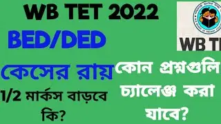 WB Primary Tet Official Answer key Challenge|| BED Vs DED Judgement