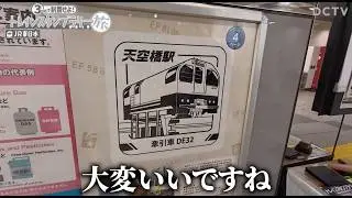 【過酷】3日で制覇！？東日本トレインスタンプラリー Vol.1