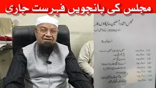 MLA Mufti Ismail Qasmi Ne AIMIM Candidate Ki Panchvi List Jaari Ki । Malegaon Today 