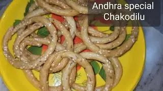 #Andhra special chakodilu #easy snacks #homemade snacks #trending #cookingvlog #pindivantalu #viral 