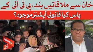 Khan's Isolation: PTI Vows Legal, Parliamentary Fight | Dawn News