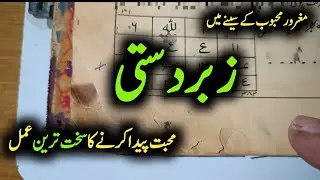 Maghroor Mehboob k Dill Mein Zabardasti Mohabbat Paida Karne ka Sakht Tareen Amal | Gilani Sahab