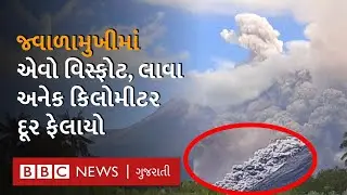 Mount Merapi volcano erupts in Indonesia, lava spreads for seven km I Volcanic Eruption Video