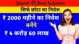 Quant Active Fund Direct Growth | Best Mutual Fund Scheme with highest return | Best Saving Plan