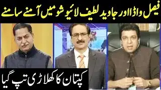 Faisal Wada Vs Javed Latif | Kal Tak With Javed Chaudhry | Express News