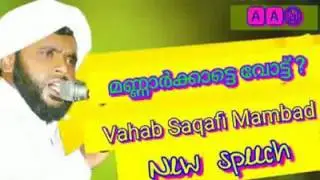 Vahab saqafi mambad new supper speech