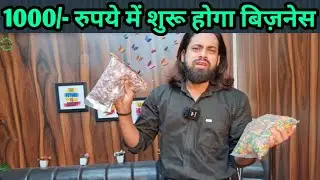 Your business can start even with Rs 500/-, 1000/- | Low Cost Business | Small Business | Busines...