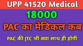 UP POLICE 41520 PAC MEDICAL DATE | UPP 2018 PAC MEDICAL NEWS | UPP 41520 PAC TRAINING NOTICE
