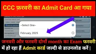 CCC February Admit Card 2025 | CCC Exam Feb Admit card Out | CCC February Exam 2025 |