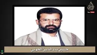 عقيدة الحوثي في الصحابة رضي الله عنهم وأرضاهم