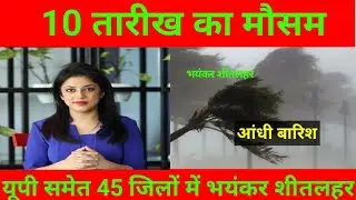 आज के मौसम का हाल,मौसम समाचार l weather latest news , #weather #heavyrain #hindinews 