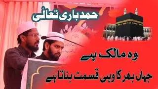 Hamd By Khalid Rahmani Nadvi Azmat E Quran Conference Muzaffarpur