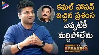 DSP about Kamal Haasan Compliments | Honestly Speaking with Prabhu | Sarileru Neekvvaru Movie