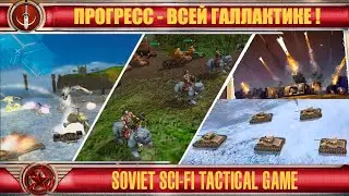 ★ Обитаемый остров - тактика по фантастике СССР ★ Soviet sci-fi TBS game ★28★RU/EN★ Обзор / Review