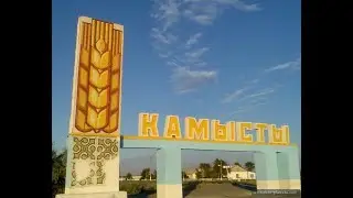 Знаменитые улицы моего села Камысты