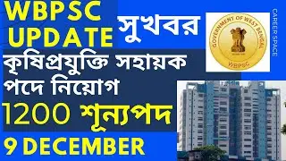 WBPSC Latest News Update । KPS Recruitment । Upper Primary Latest News Update । Career Space