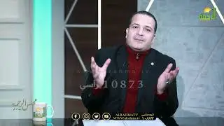 إشارات بلاغية قرآنية جميلة جداً !! مجلس الرحمة