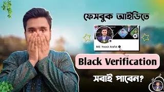 Black Badge | How to Get Black Tick Facebook ID | Facebook Black Tick | Black Badge Facebook