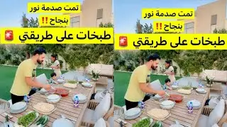 نور وعصام 🔥 عم يتعشو لحم وشحم بامية على طريقت عصام