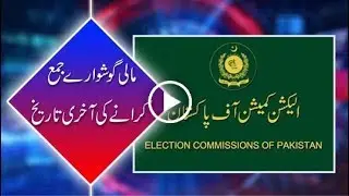 Last date of submitting yearly assets details in ECP today.