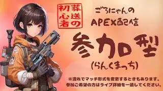 APEXごろスターはキルレ0.14シーズン２7★1月11日★初見さん歓迎★