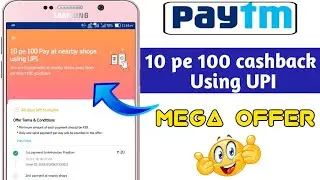 Paytm 10 pe 100 cashback offer!!Get Rs.100 cashback on Using 10 Payments by Paytm!!Paytm  UPI offer