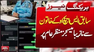 Ex-SHO&rsquo;s Controversial Messages Surface | BREAKING NEWS| ABN News