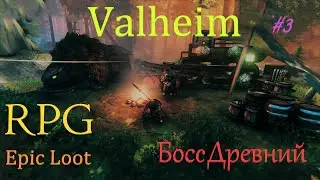 Valheim с модами. Босс Древний. Торговец.