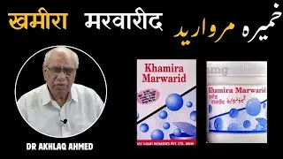 Khamira MARWAREED. Tasty & Flavoured Unani medicine. Good for convalescence.