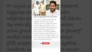 YCP plan for sarpanch elections