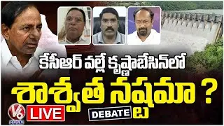 Live : Debate On Injustice To Telangana State Over Krishna River water Share | V6 News