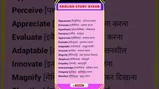 डेली यूज़ इंग्लिश वर्ड मीनिंग |Daily use english words meaning |#english &lrm;⁨&lrm;⁨@English_study_Gyaan⁩