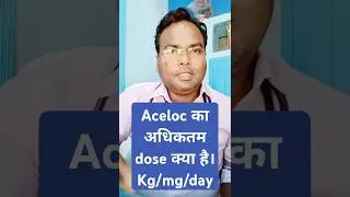 Aciloc tablet full dose. इससे ज्यादा न करें इस्तमाल।