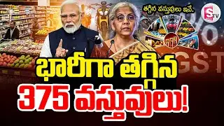 GST on 375 Items to Get Slashed | Full List Of What Getting Cheaper | New GST Rates@sumantvlive