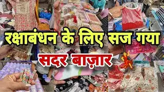 कम पैसों में मनेगा अच्छा त्यौहार 🤗 delhi sadar bazar | sunday sadar patri market |