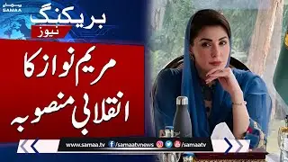 Suthra Punjab: CM Punjab Maryam Nawaz Huge Statement | SAMAA TV