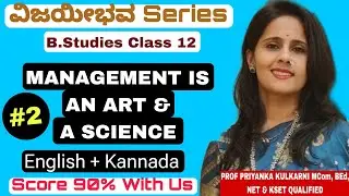 MANAGEMENT IS AN ART & A SCIENCE| 2 PU important questions Discussion|Business Studies|Chapter 1|#2