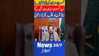 Rana Sanaullah Warns About Imran Khan&rsquo;s Return to Power | Pakistan Political Update 2025