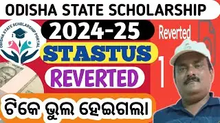 ODISHA STATE SCHOLARSHIP PORTAL 2024-25 | SCHOLARSHIP STASTUS | WHAT TO DO IF STASTUS IS REVERTED