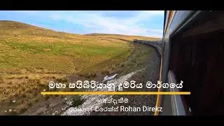 Trans Siberian Railway Experience I Ulan Ude-Russia I Giant Lenin 'head' I සංචාර