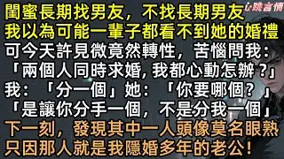 「你要哪個？」閨蜜發來求婚照，新郎竟是我隱婚6年的老公！葉曼被關地下室斷電7天，他卻在陪小三挑婚紗！直到看見我和女兒的“骨灰盒”，顧西辭當場吐血瘋了！【蔓草春深不見君】#有聲書 #完結文 #追妻火葬場