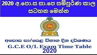2020 O/l exam Time table