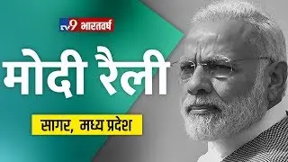 PM Modi Public Rally at Sagar, Madhya Pradesh | Loksabha Elections 2019
