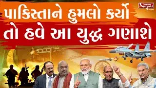 #OperationSindoor2 :રાત પડતા જ પાકિસ્તાને ફરી પોતાની ઓકાત બતાવી