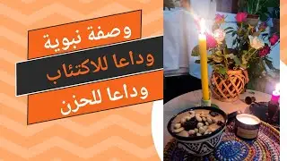 التلبينة النبوية. بمكون موجود في كل  بيت اقضي على  الحزن. الاكتئاب. الارق والامساك