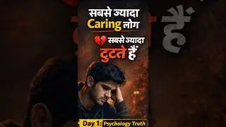 Day 1 | Psychology Series ‼️जो लोग सबसे ज़्यादा caring होते हैंवही लोग सबसे ज़्यादा टूटते हैं 💔