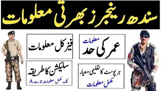 Pakistan Rangers jobs physical selection and age information complete info||Pakistan rangers jobs