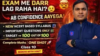 Paper Me Fail Hone Wale Ho? Ab Nhi Hoge!! Class 10 Maths One Shot | Complete Math In One Video !