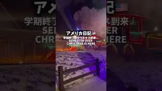 アメリカ留学🇺🇸関西弁教えたり授業でお菓子パーティーしたり🍪クリスマスの日常🎄